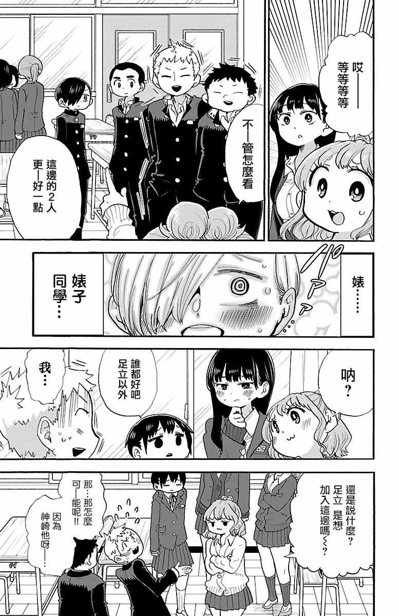 我心里危险的东西动漫在线观看高清漫画,第24话3图