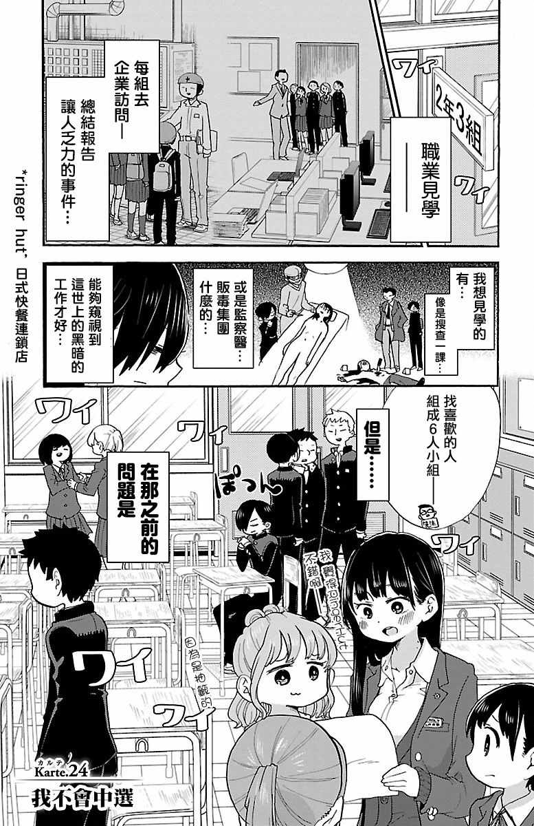 我心里危险的东西动漫在线观看高清漫画,第24话1图