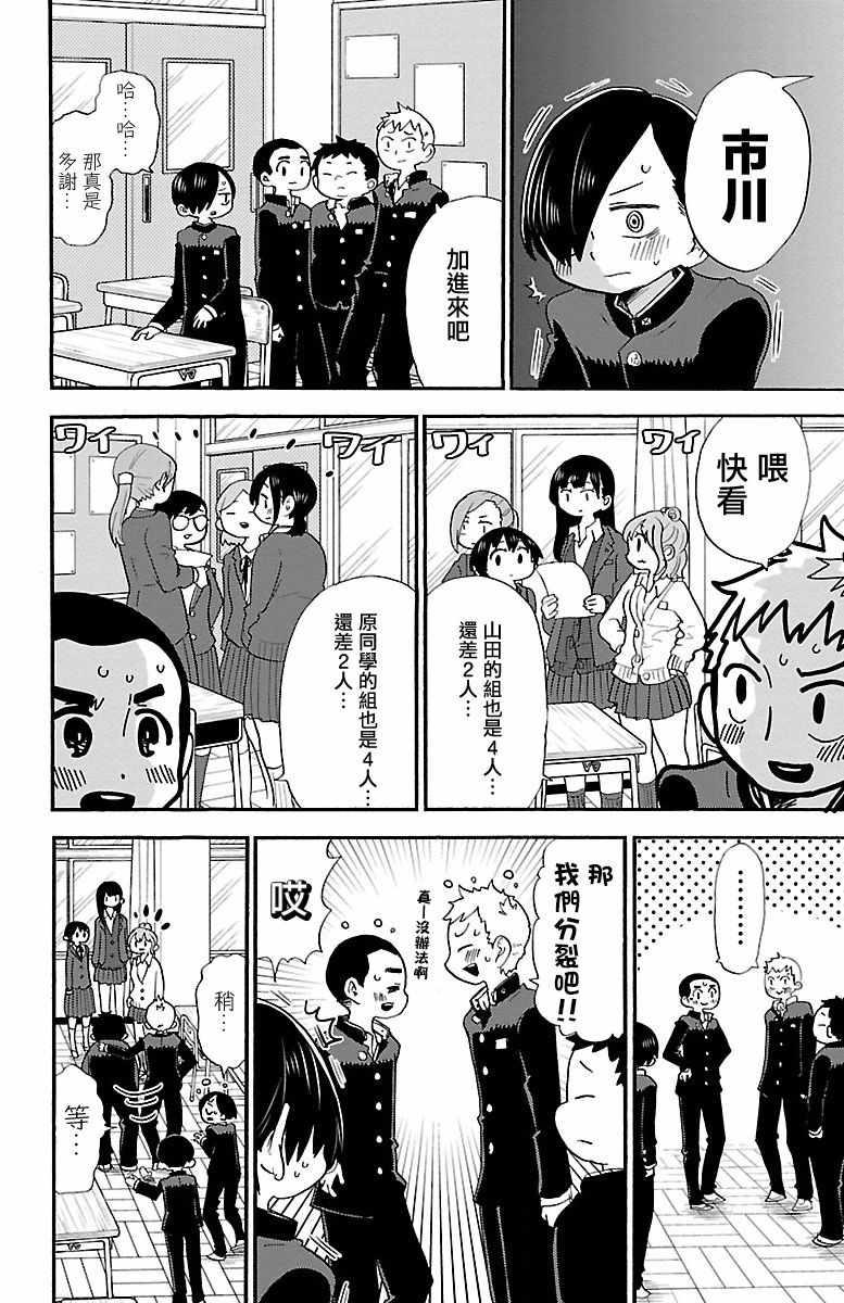 我心里危险的东西动漫在线观看高清漫画,第24话2图