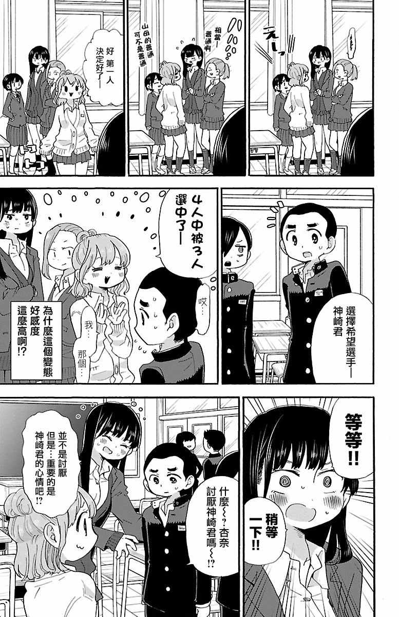 我心里危险的东西动漫在线观看高清漫画,第24话5图