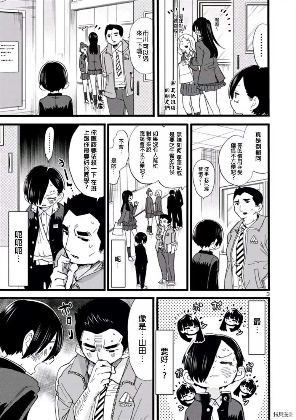 我心里危险的东西第二季op漫画,第58话我想依赖她3图