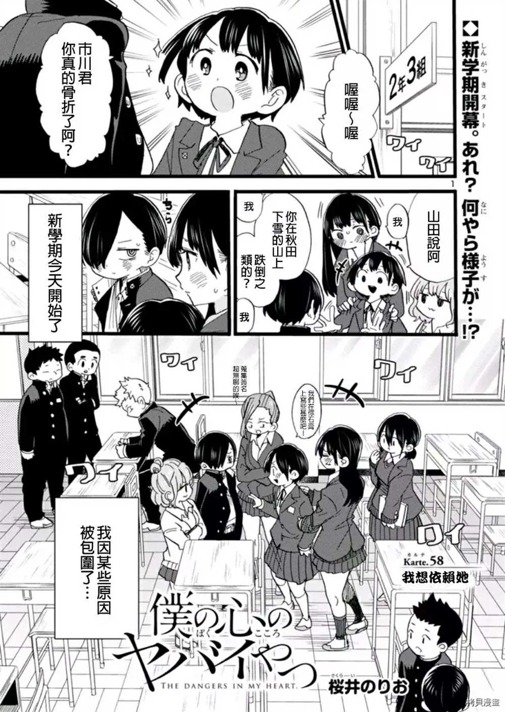 我心里危险的东西第二季op漫画,第58话我想依赖她1图