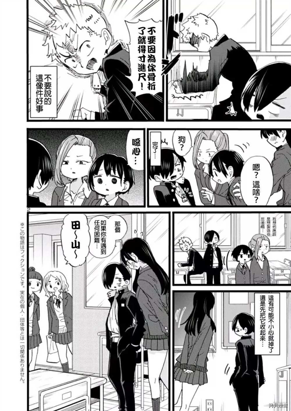 我心里危险的东西第二季op漫画,第58话我想依赖她2图