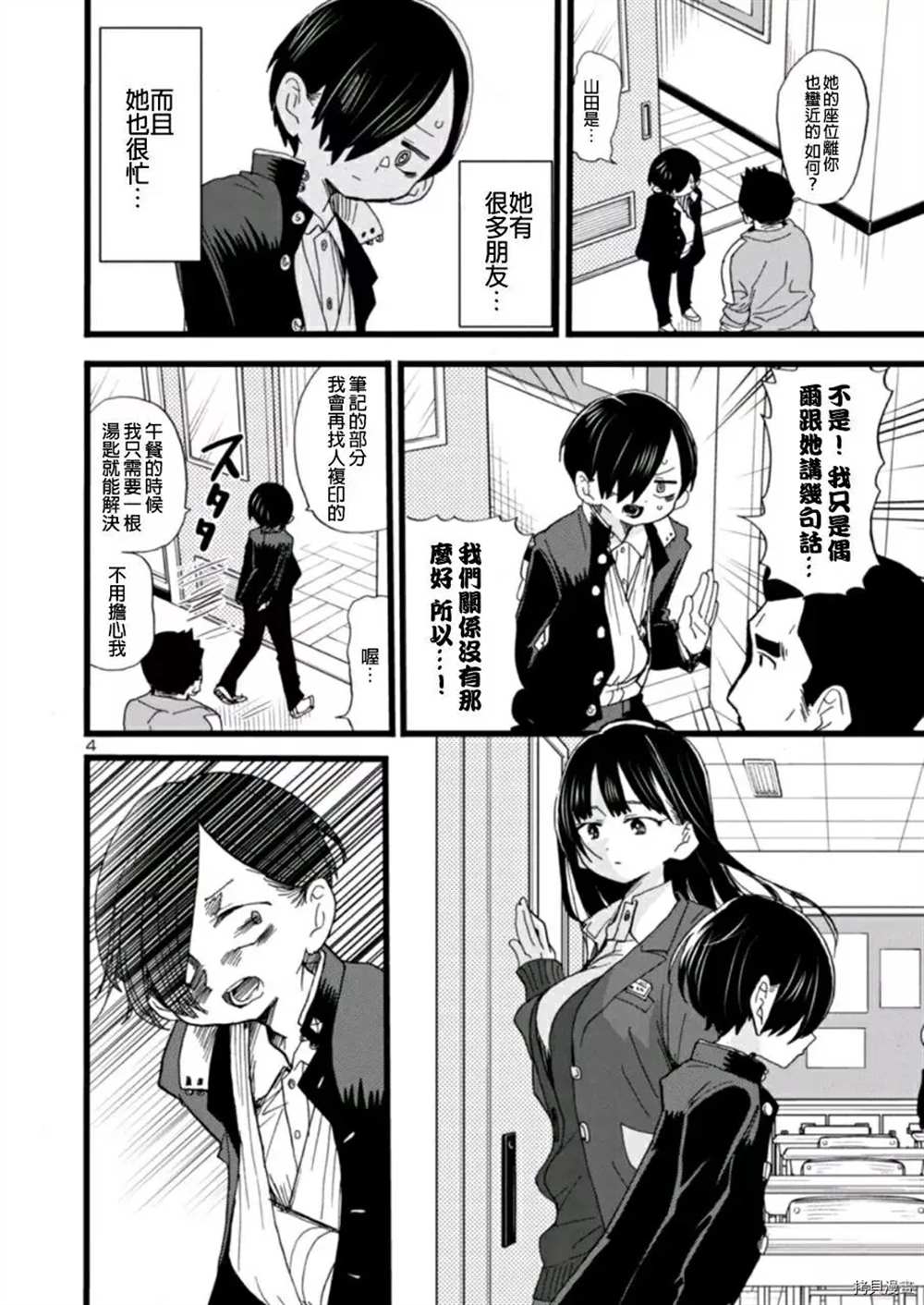我心里危险的东西第二季op漫画,第58话我想依赖她4图