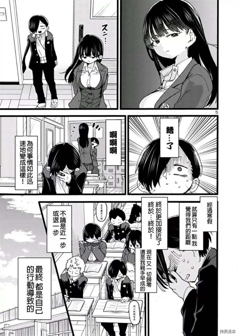 我心里危险的东西第二季op漫画,第58话我想依赖她5图