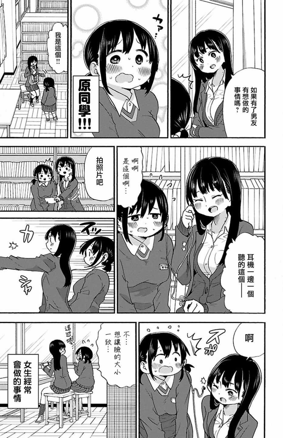 我心里危险的东西剧情介绍漫画,第23话5图