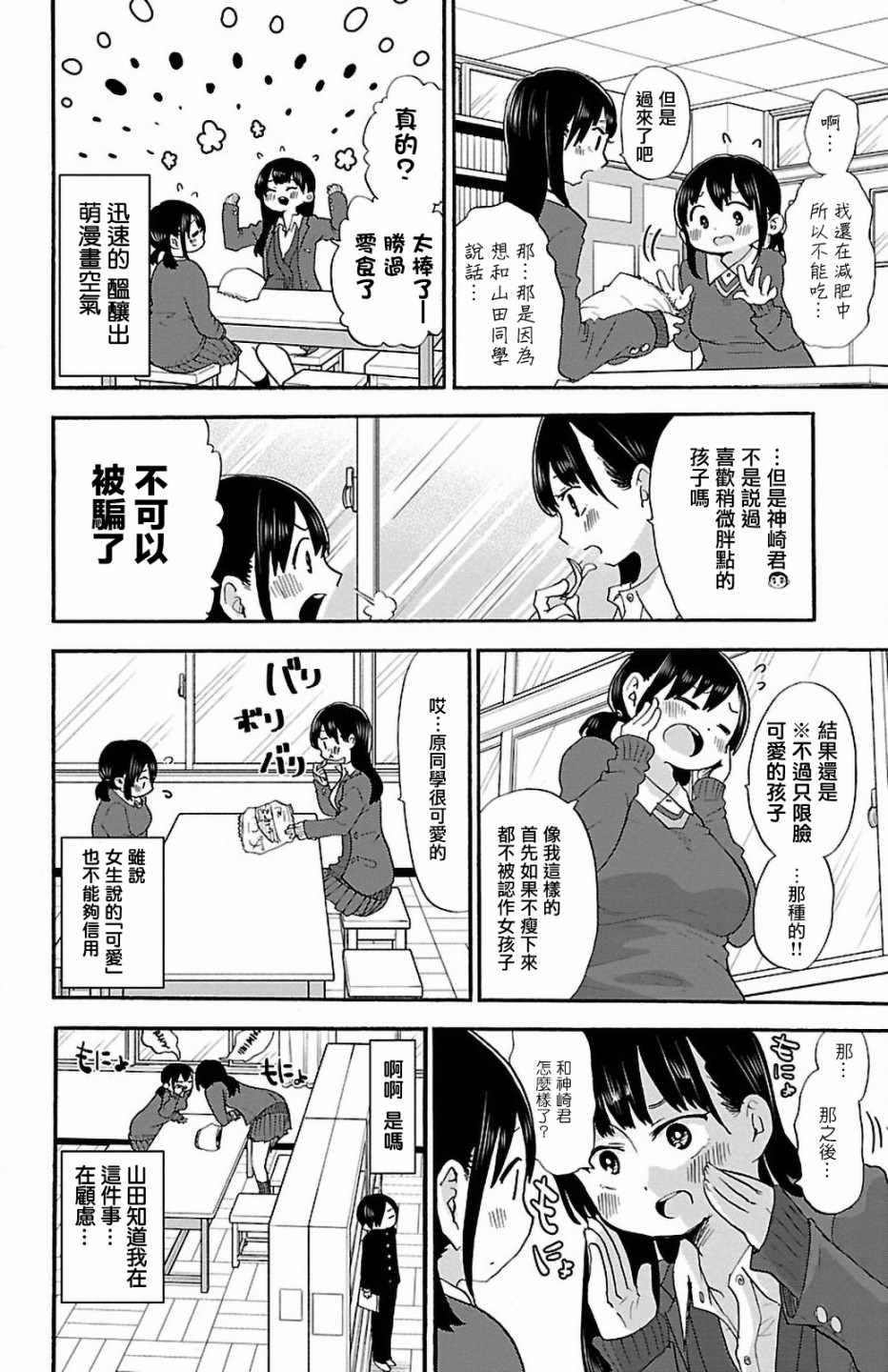我心里危险的东西剧情介绍漫画,第23话2图