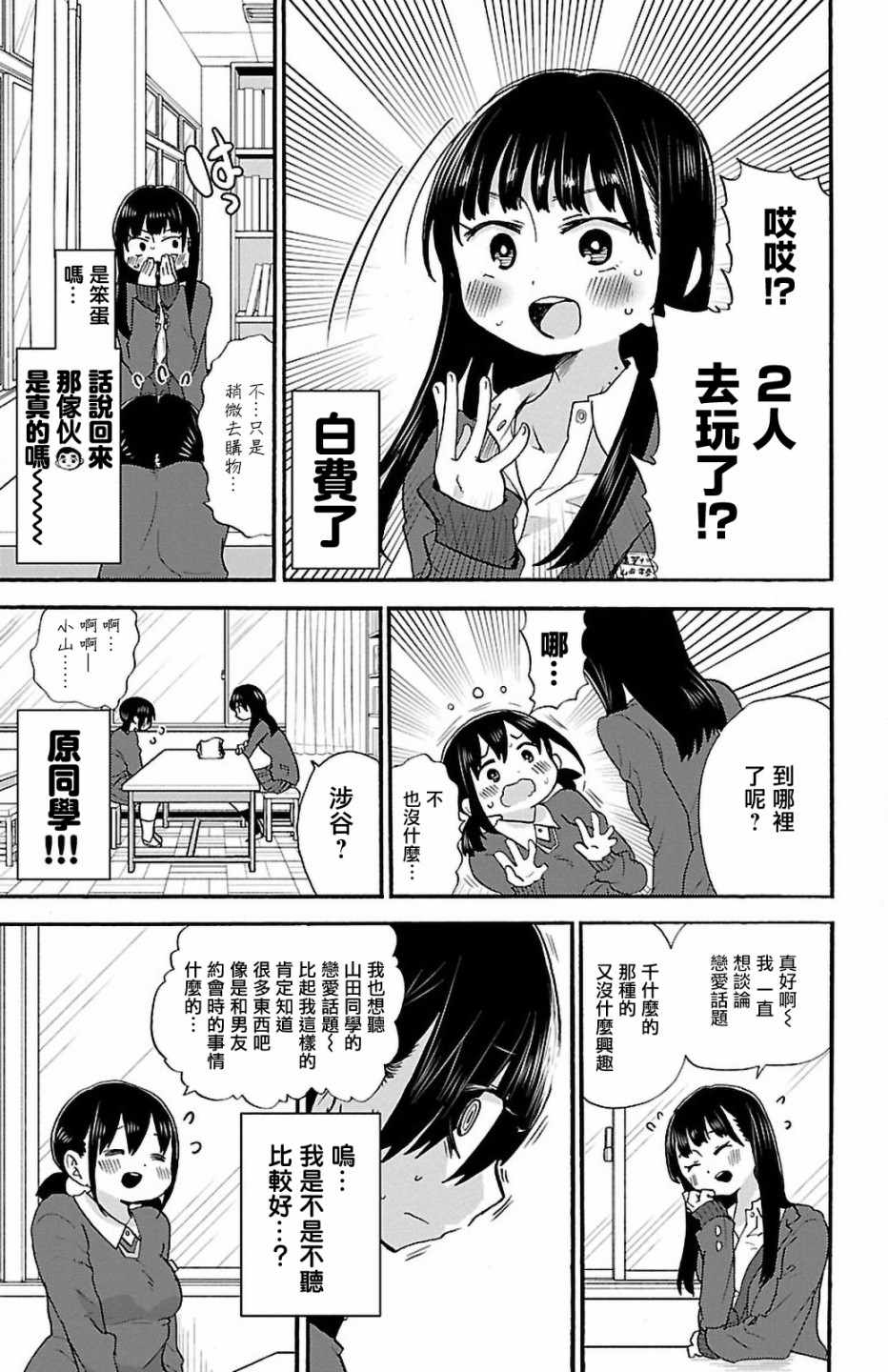 我心里危险的东西剧情介绍漫画,第23话3图
