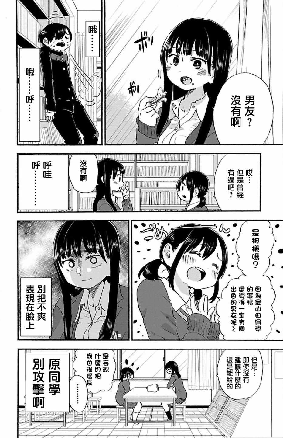 我心里危险的东西剧情介绍漫画,第23话4图