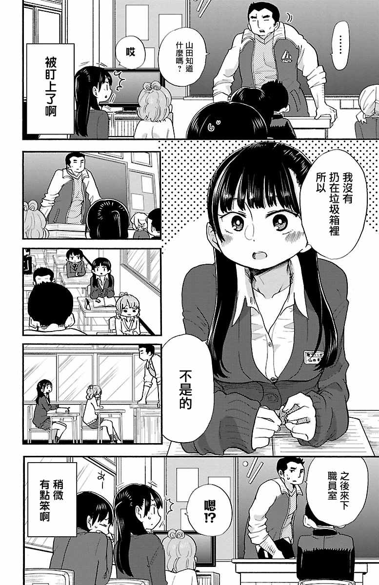 我心里危险的东西动漫在线观看第一季免费漫画,第20话2图