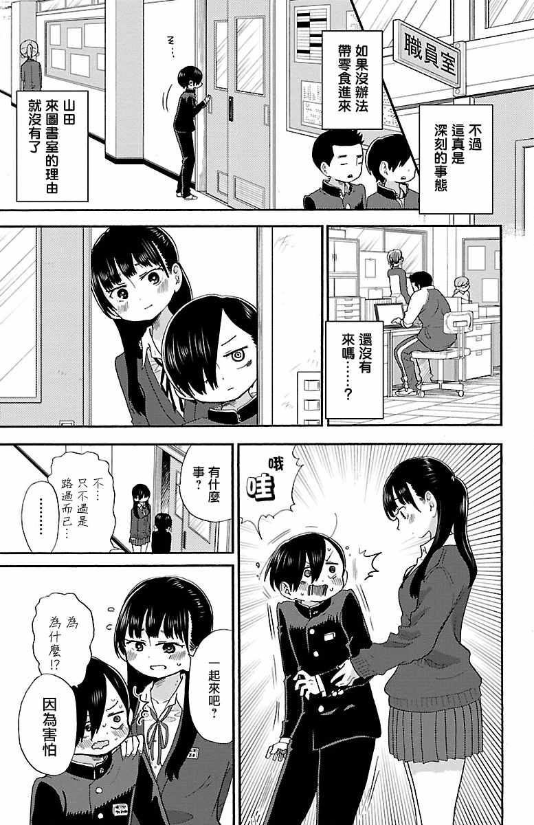 我心里危险的东西动漫在线观看第一季免费漫画,第20话3图
