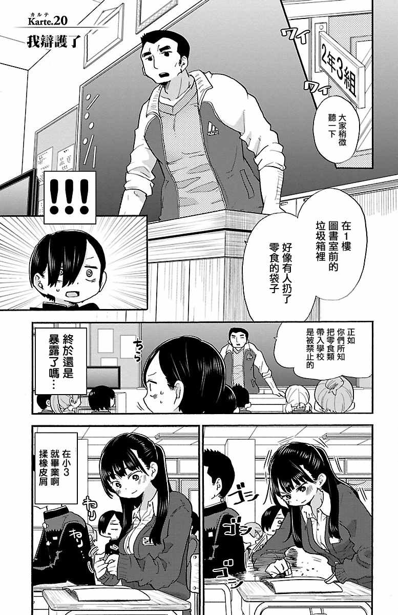 我心里危险的东西动漫在线观看第一季免费漫画,第20话1图