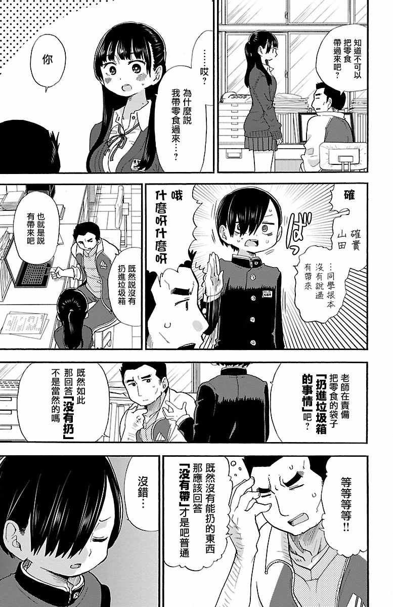 我心里危险的东西动漫在线观看第一季免费漫画,第20话5图
