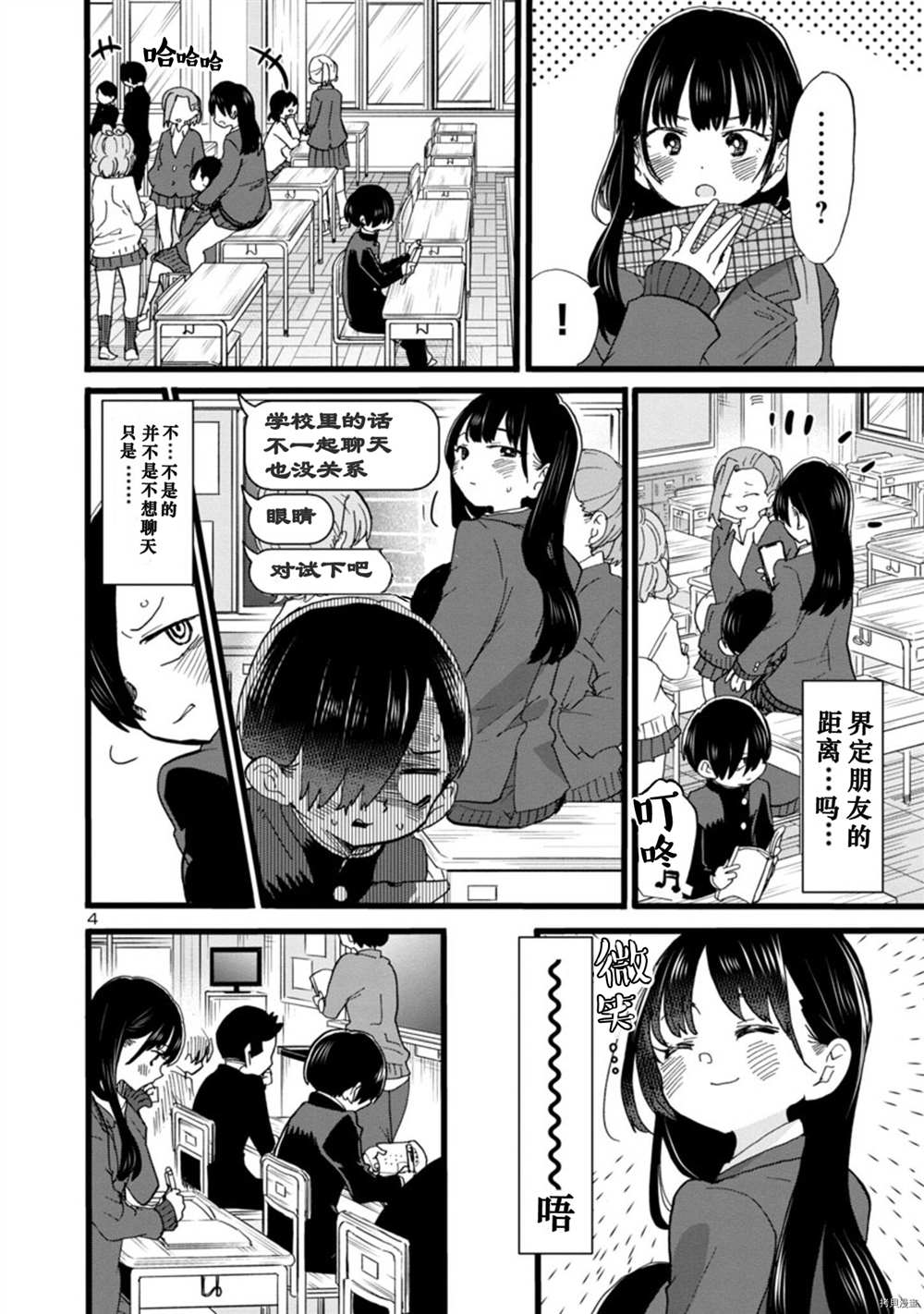我心里危险的东西第二季op漫画,第65话我正渐渐成熟5图