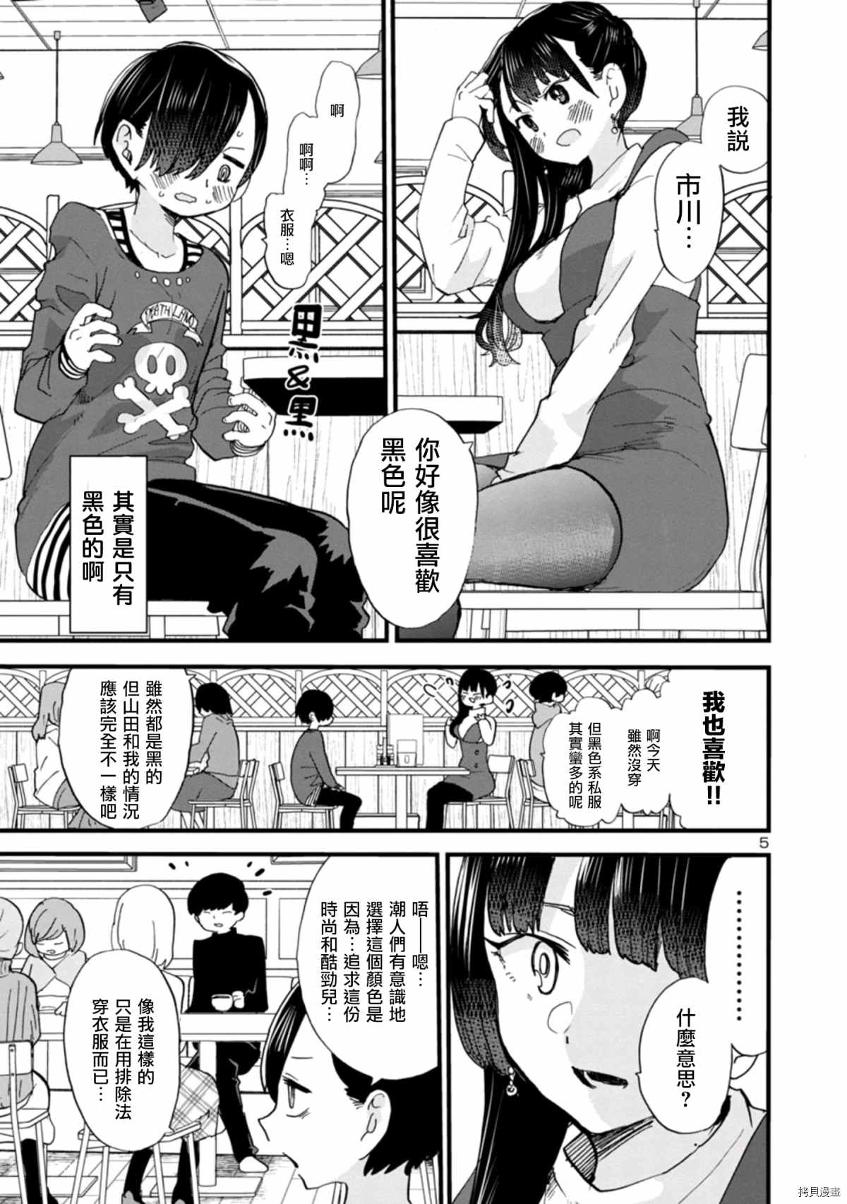 我心里危险的东西动漫免费观看漫画,第46话我被带著一起了5图