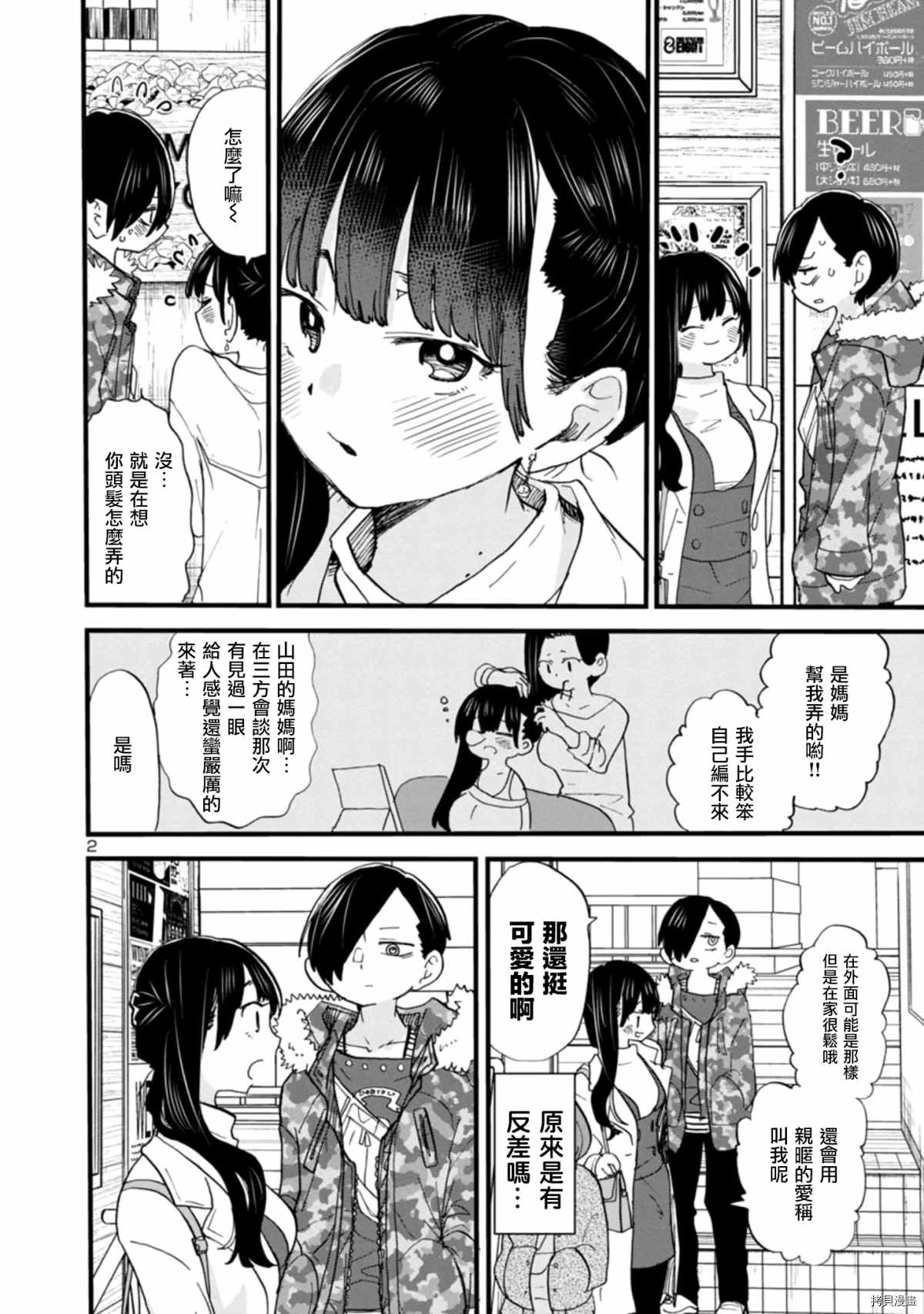 我心里危险的东西动漫免费观看漫画,第46话我被带著一起了2图