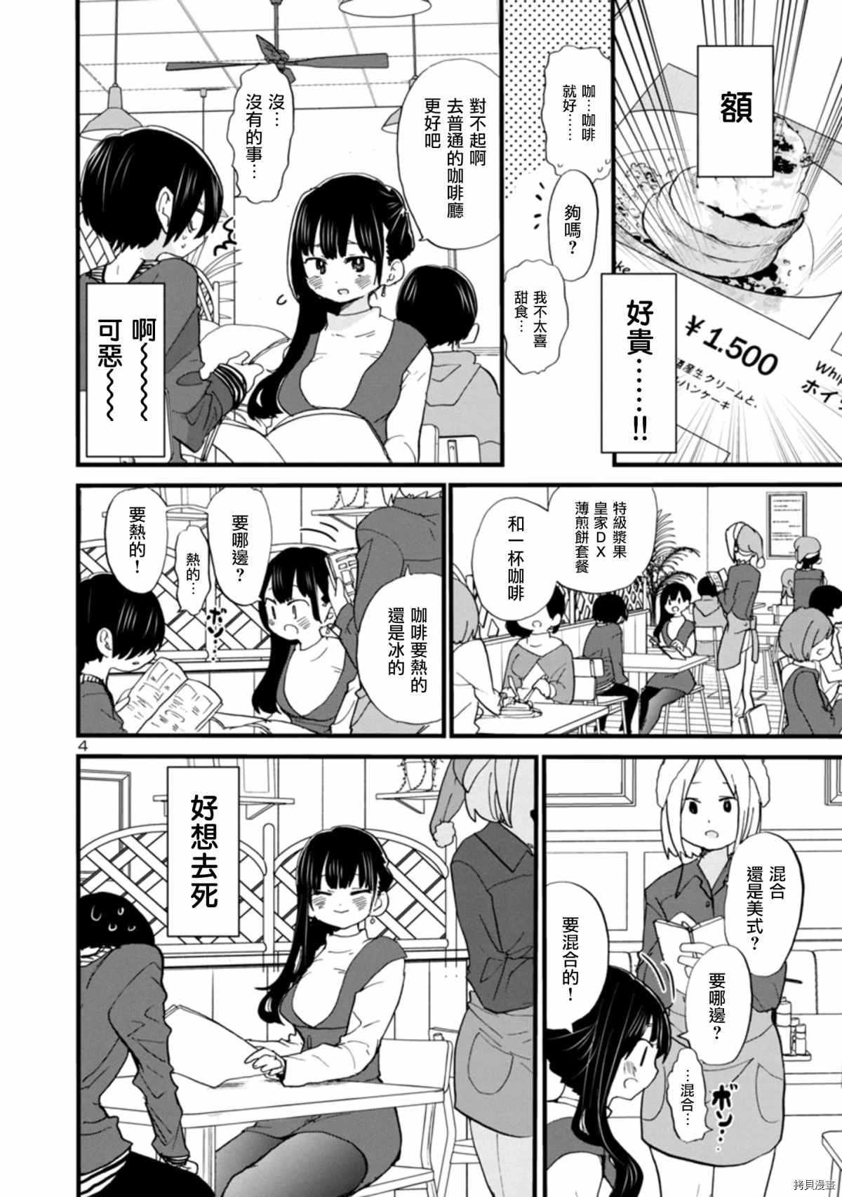 我心里危险的东西动漫免费观看漫画,第46话我被带著一起了4图