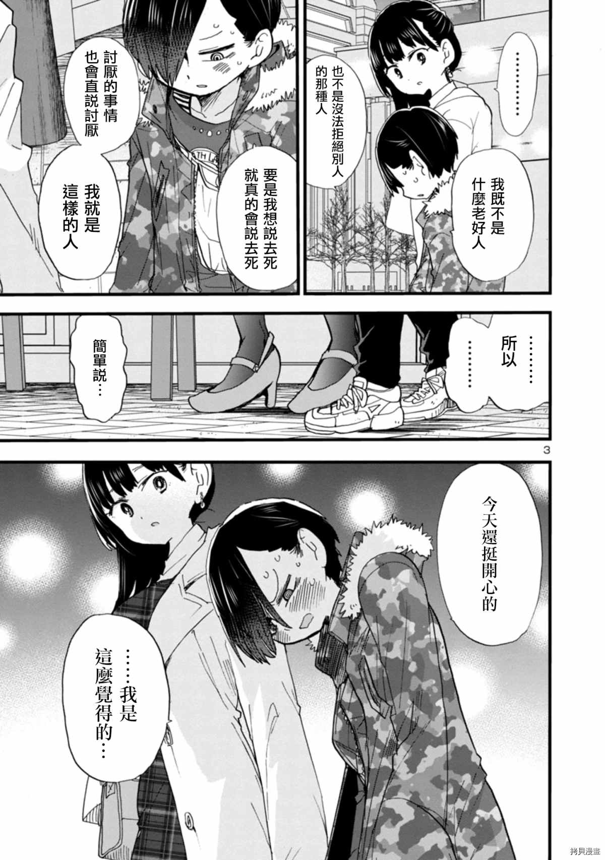 我心里危险的东西在哪个平台可以观看漫画,第48话我们在慢慢走著3图