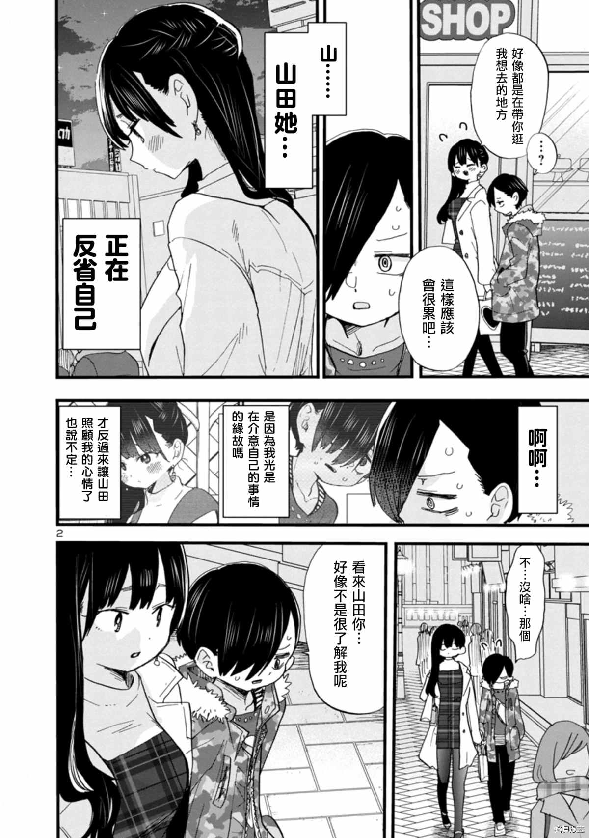 我心里危险的东西在哪个平台可以观看漫画,第48话我们在慢慢走著2图