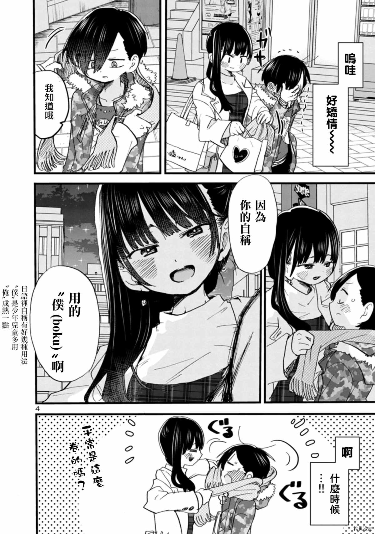 我心里危险的东西在哪个平台可以观看漫画,第48话我们在慢慢走著4图