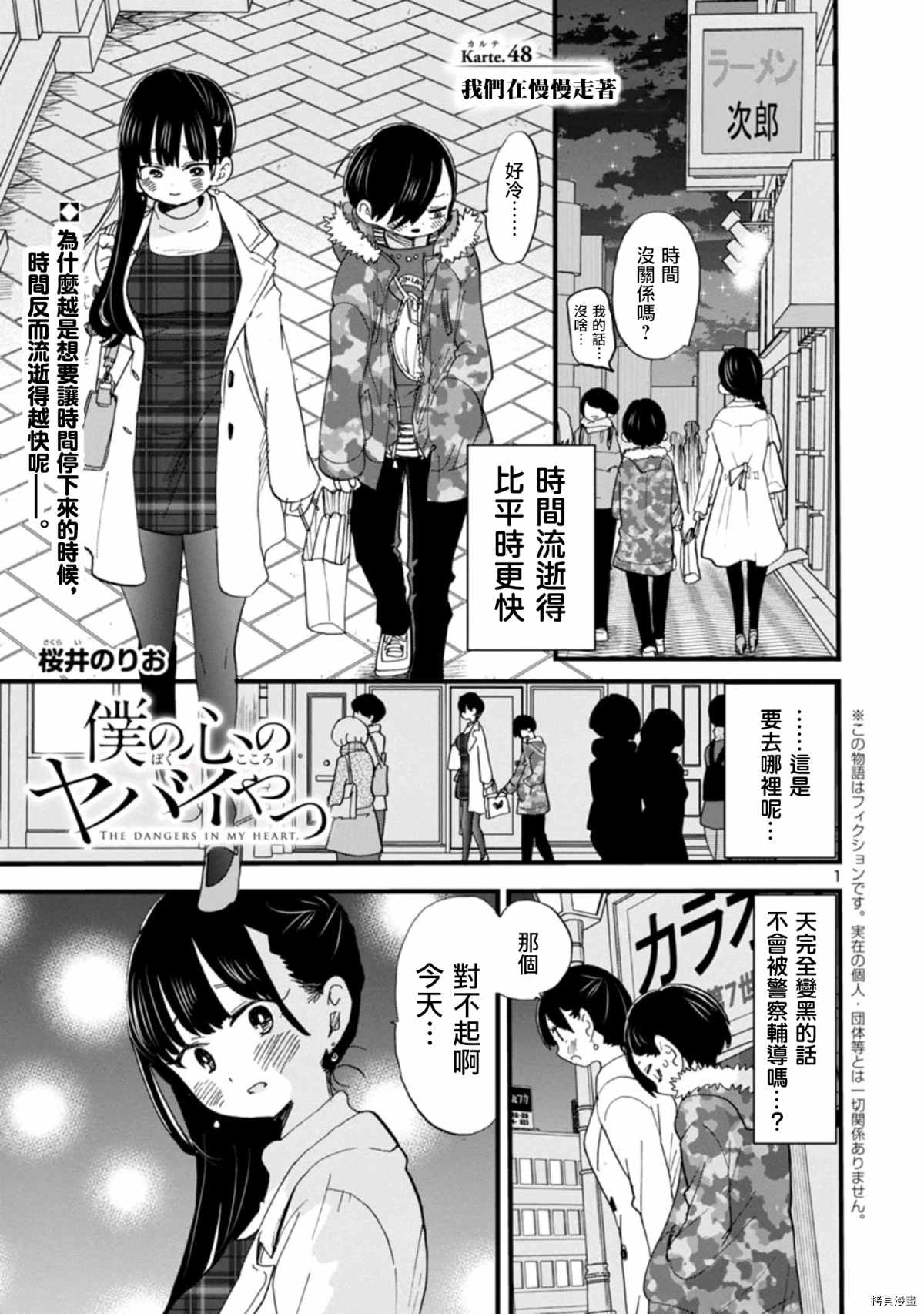 我心里危险的东西在哪个平台可以观看漫画,第48话我们在慢慢走著1图