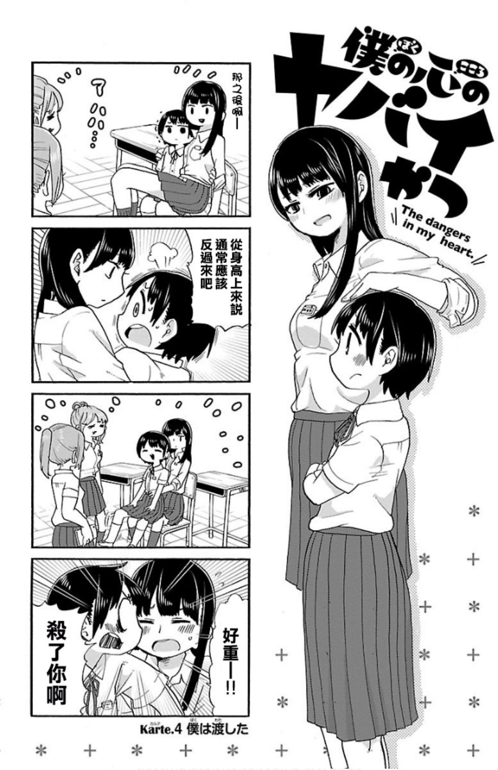 我心里危险的东西有第三季吗漫画,第4话2图
