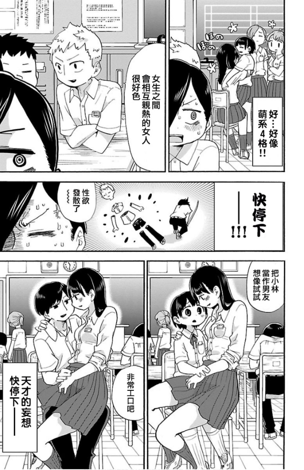 我心里危险的东西有第三季吗漫画,第4话3图