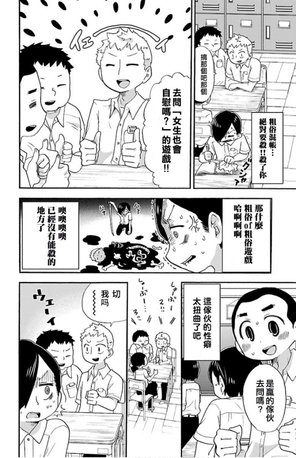 我心里危险的东西有第三季吗漫画,第4话4图