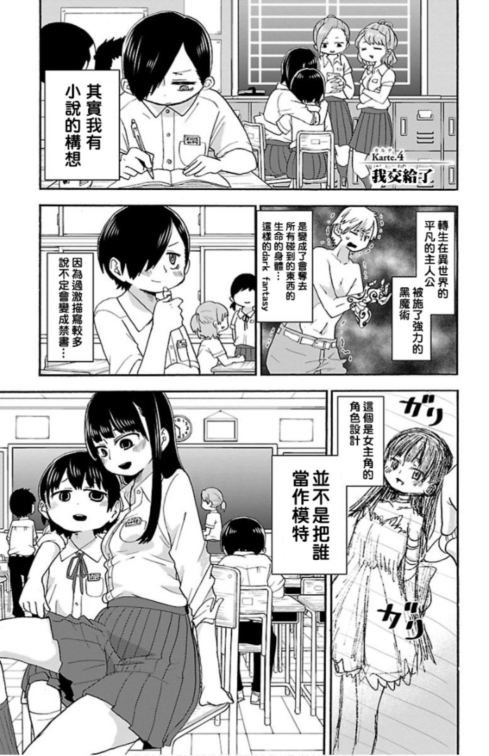 我心里危险的东西有第三季吗漫画,第4话1图