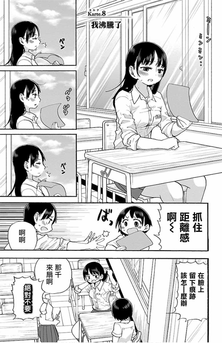 我心里危险的东西男女主在一起了吗漫画,第8话1图
