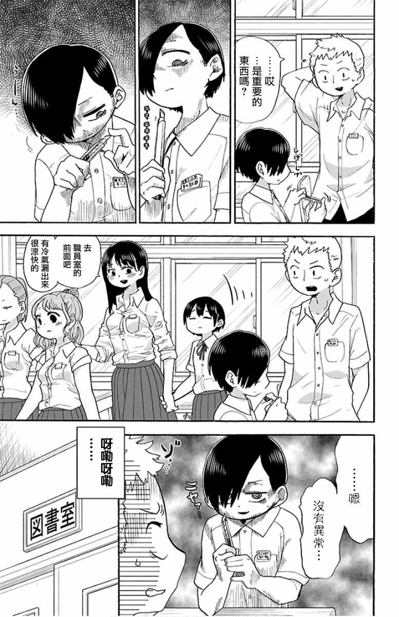 我心里危险的东西男女主在一起了吗漫画,第8话5图