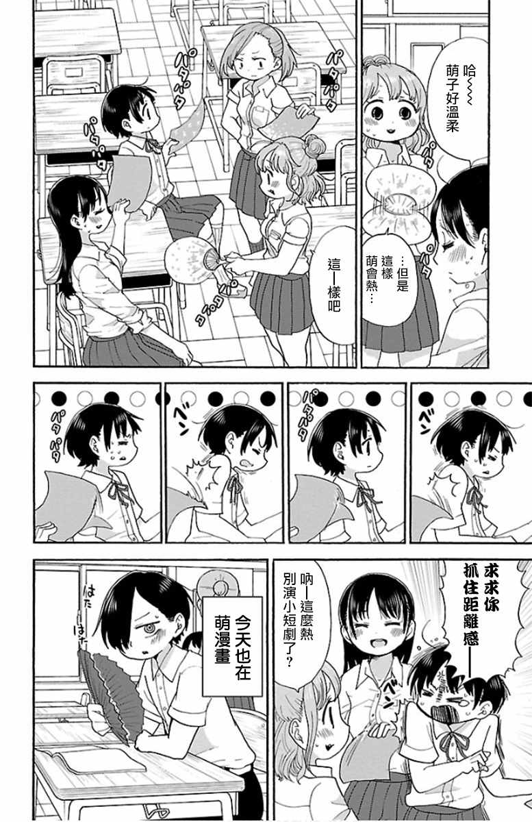 我心里危险的东西男女主在一起了吗漫画,第8话2图