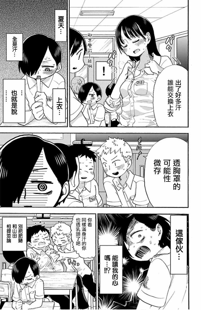 我心里危险的东西男女主在一起了吗漫画,第8话3图