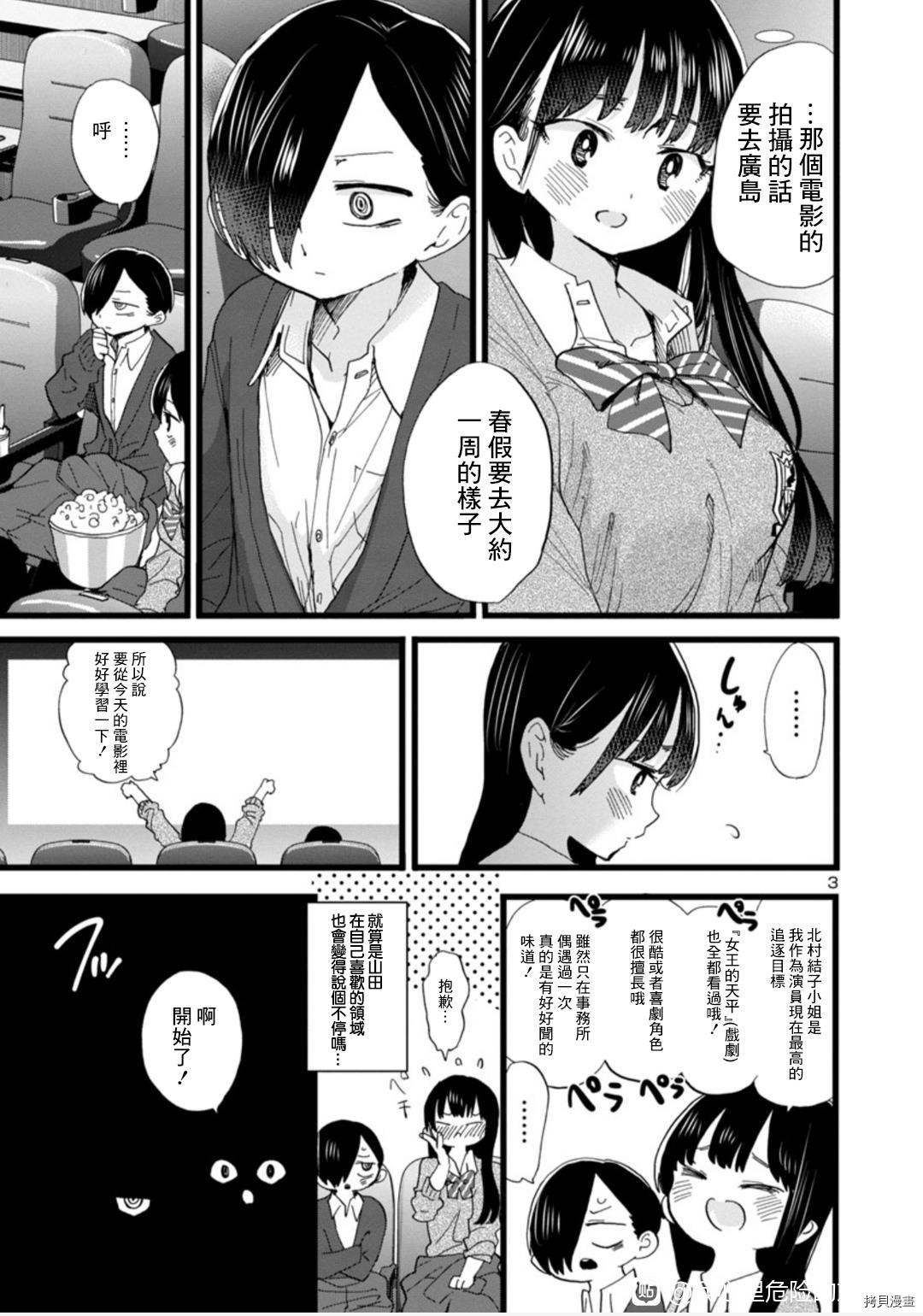 我心里危险的东西联动漫画,第78话我想要了解3图