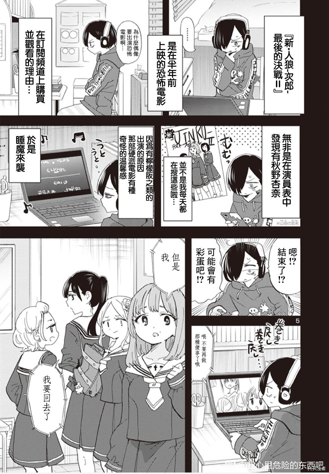 我心里危险的东西联动漫画,第78话我想要了解5图