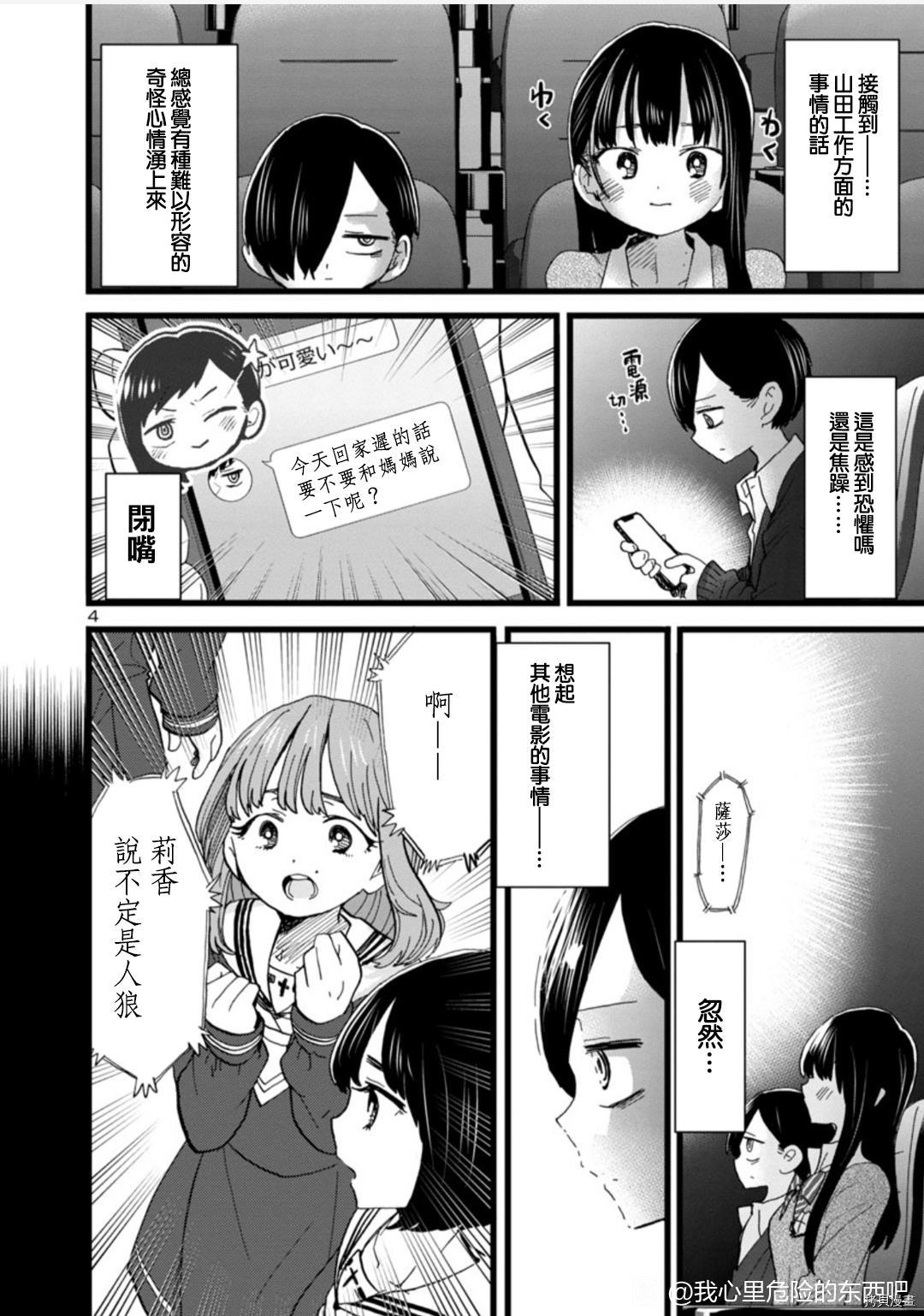 我心里危险的东西联动漫画,第78话我想要了解4图