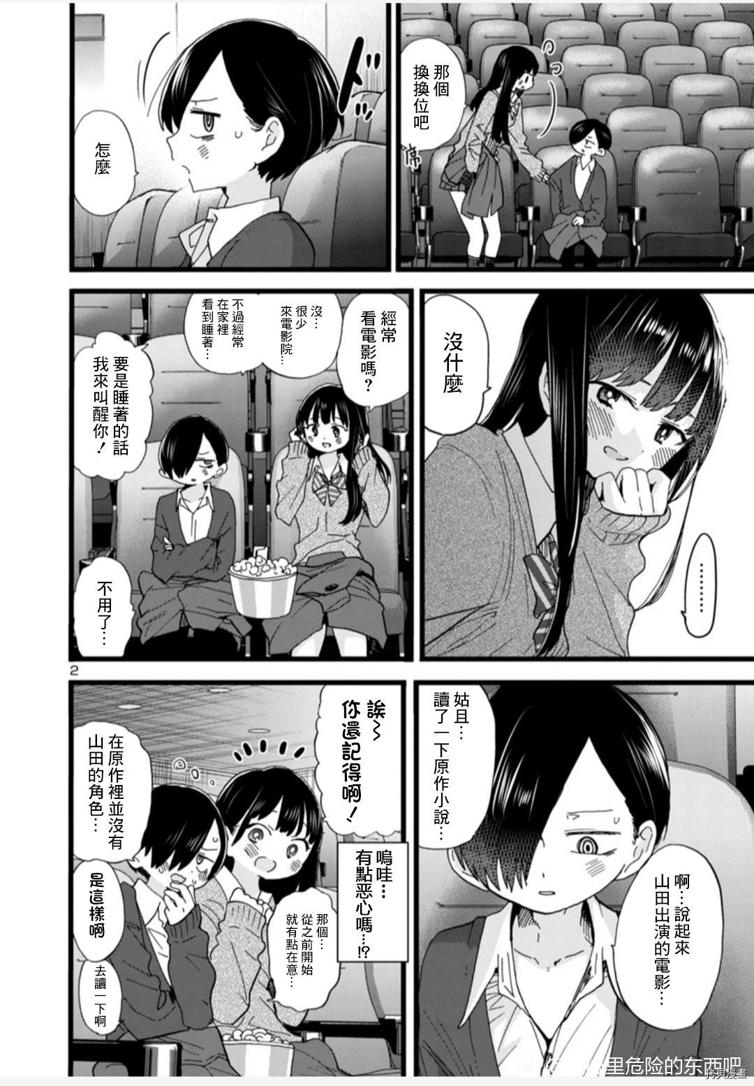 我心里危险的东西联动漫画,第78话我想要了解2图