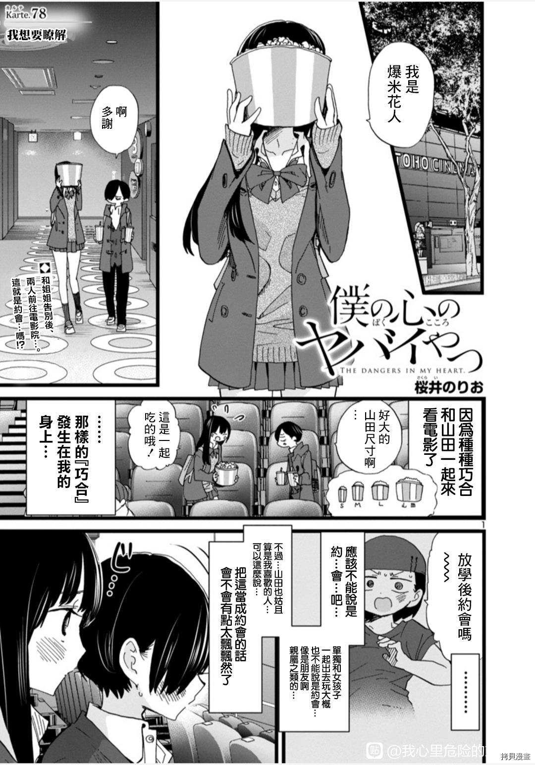 我心里危险的东西联动漫画,第78话我想要了解1图