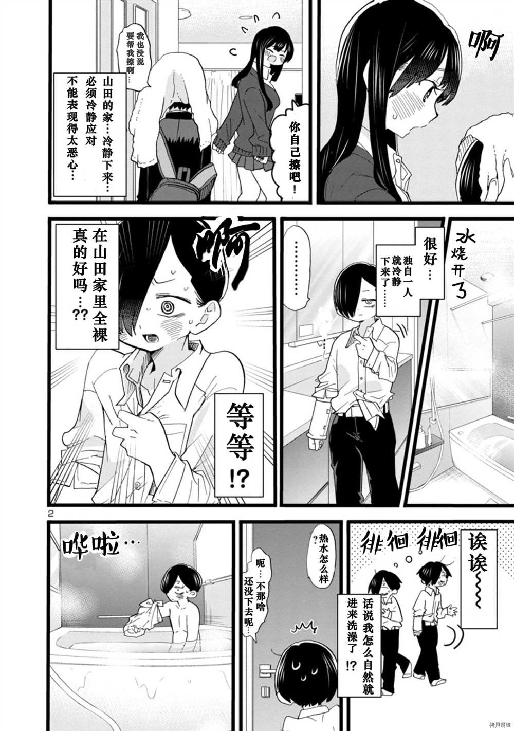 我心里危险的东西联动漫画,第62话我洗了个澡3图