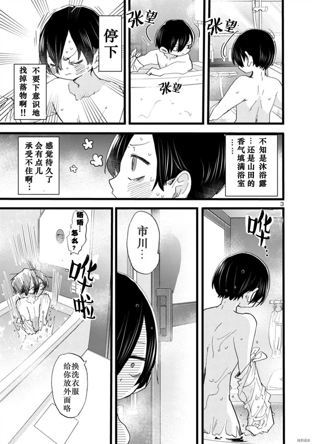 我心里危险的东西联动漫画,第62话我洗了个澡4图