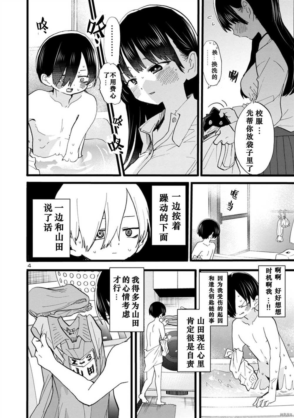 我心里危险的东西联动漫画,第62话我洗了个澡5图