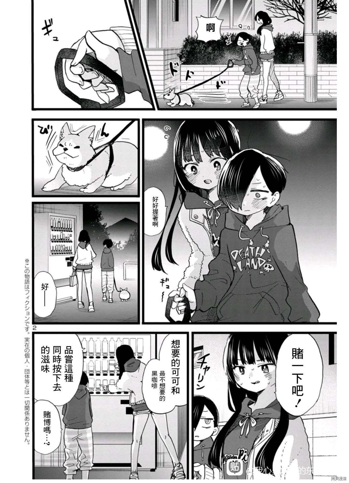 我心里危险的东西第二季第四集漫画,第74话山田对我…2图