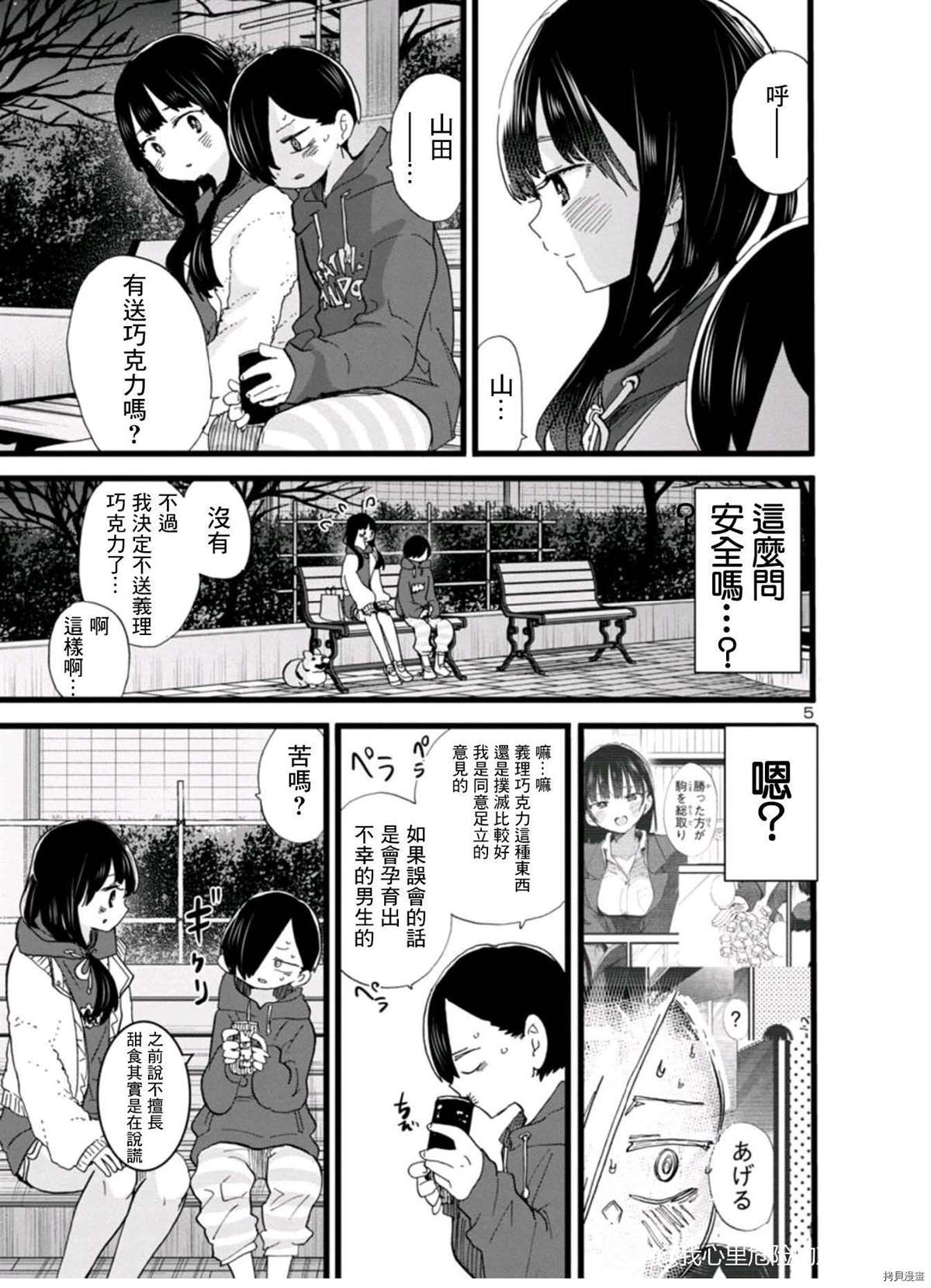 我心里危险的东西第二季第四集漫画,第74话山田对我…5图