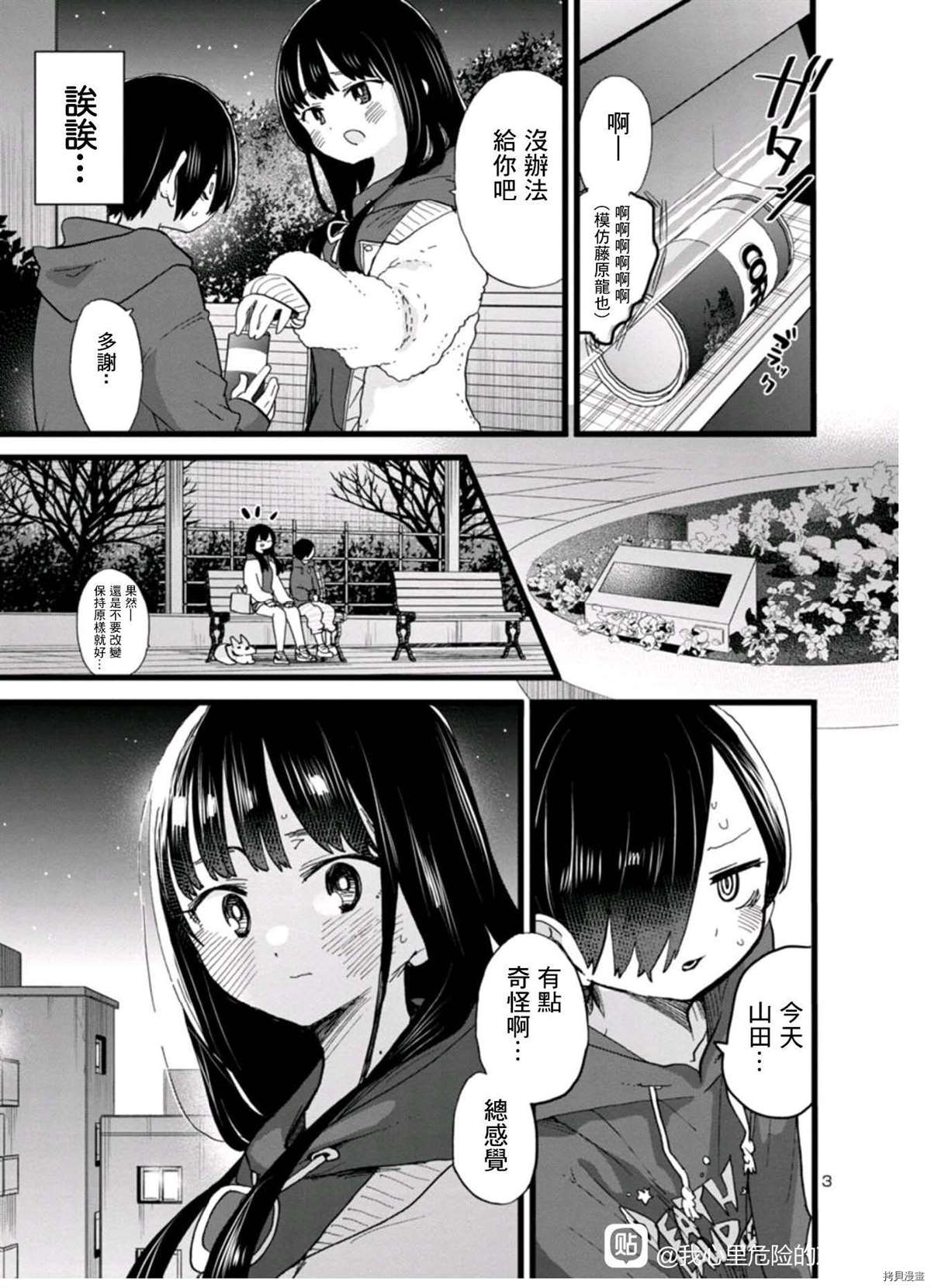 我心里危险的东西第二季第四集漫画,第74话山田对我…3图