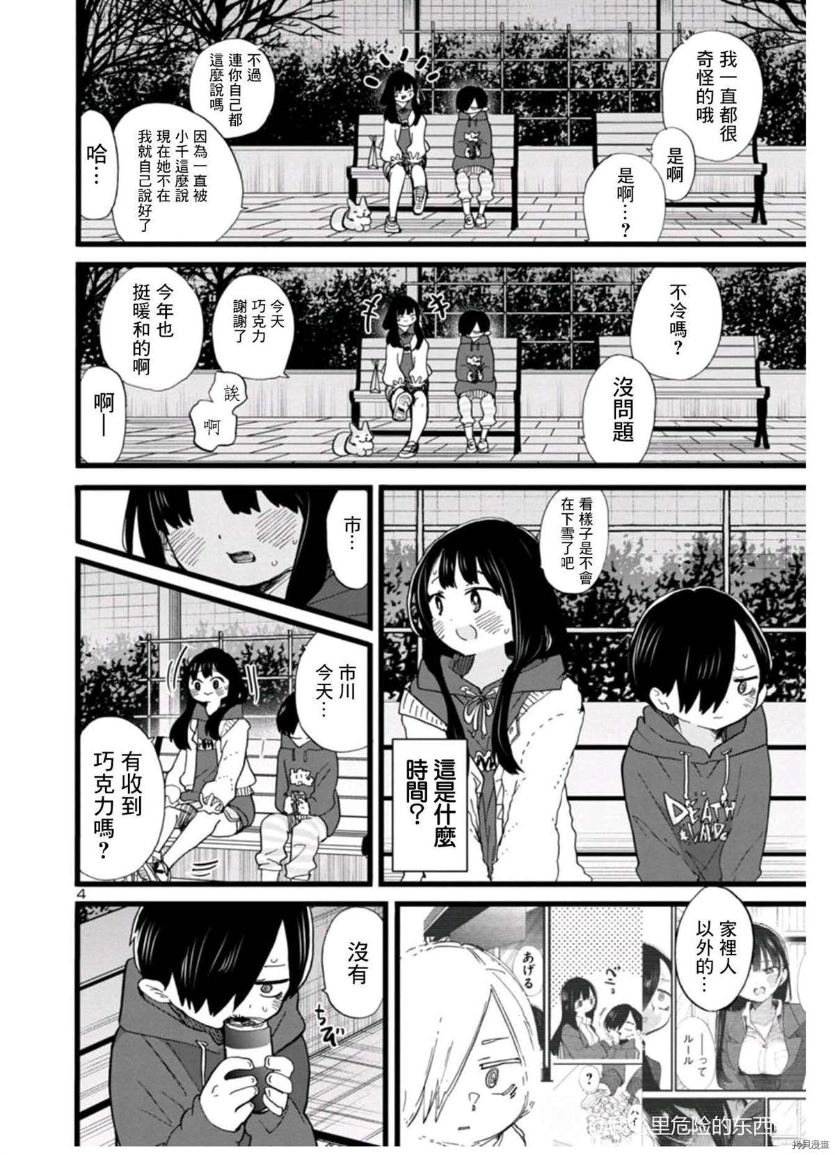 我心里危险的东西第二季第四集漫画,第74话山田对我…4图