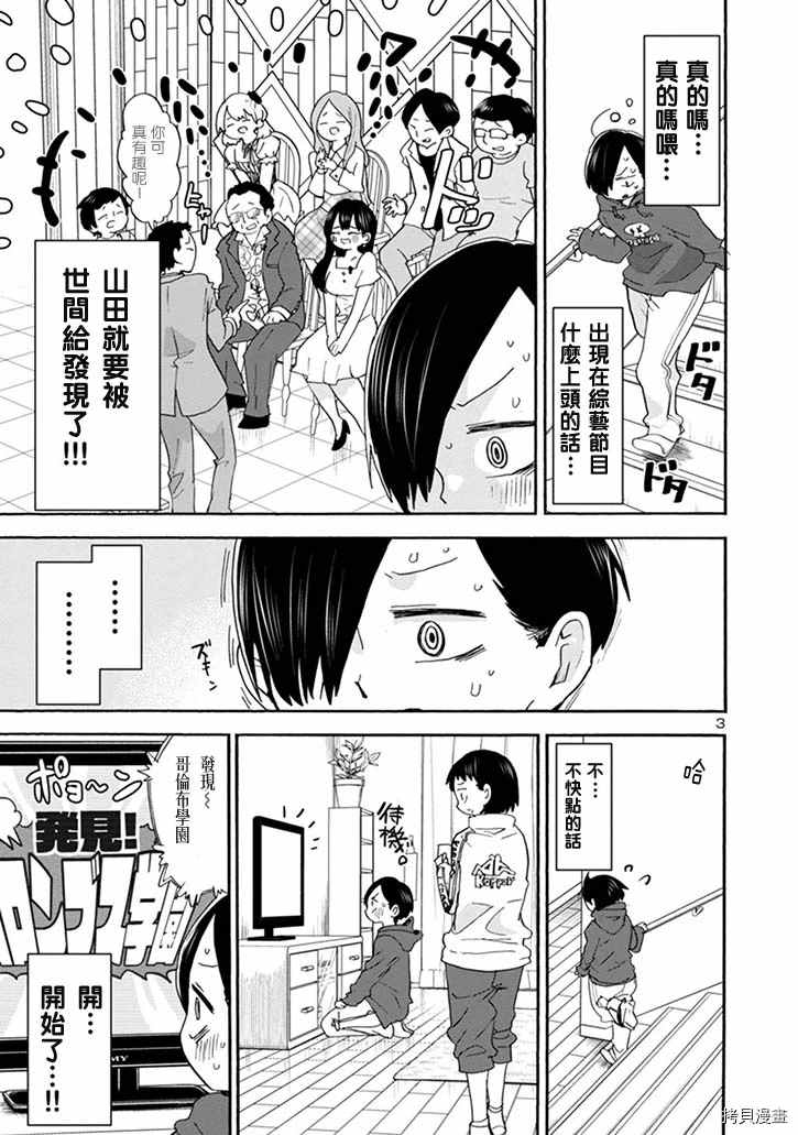 我心里危险的东西动漫完结了吗漫画,第34话我收看了3图