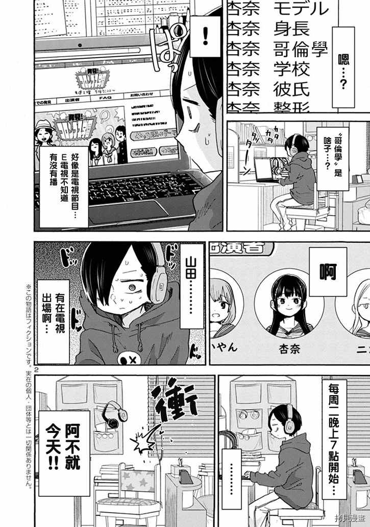 我心里危险的东西动漫完结了吗漫画,第34话我收看了2图