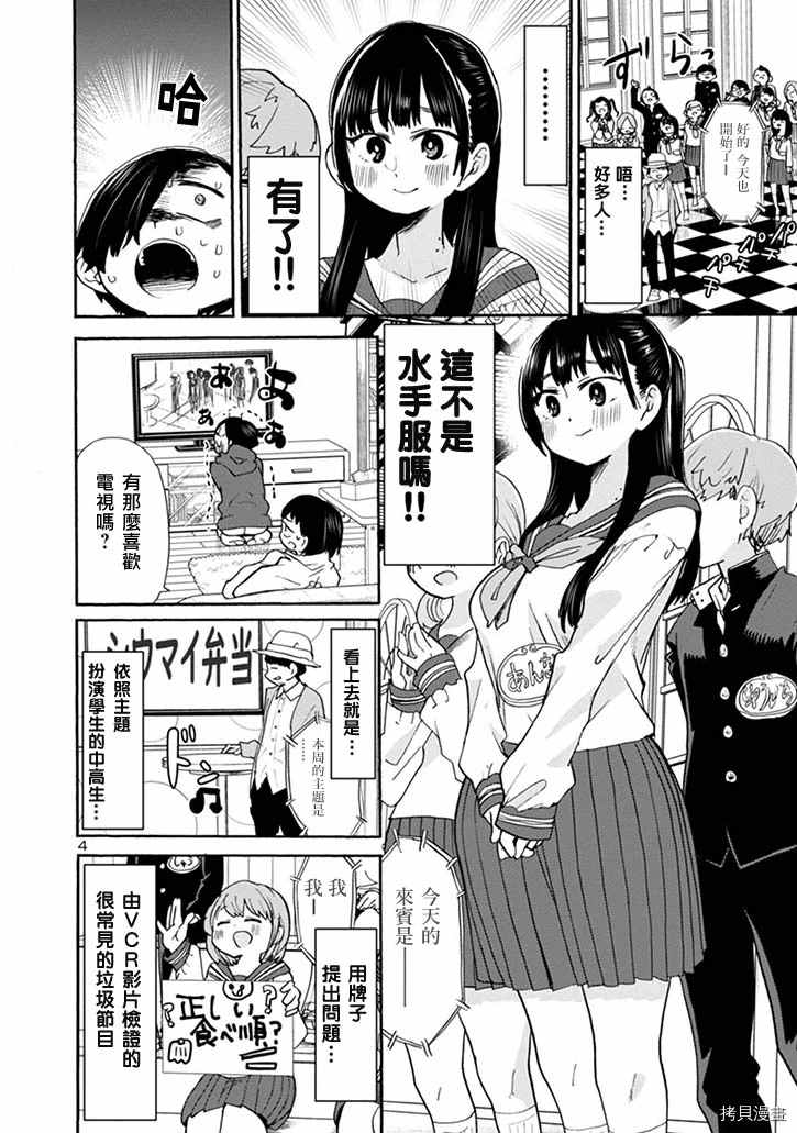 我心里危险的东西动漫完结了吗漫画,第34话我收看了4图