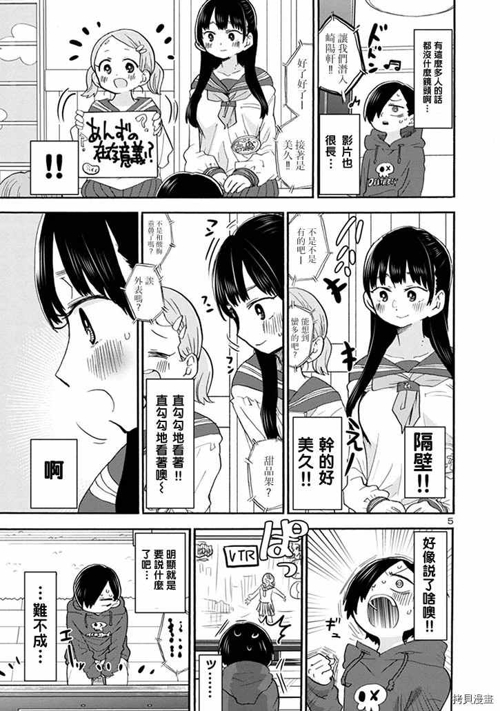 我心里危险的东西动漫完结了吗漫画,第34话我收看了5图