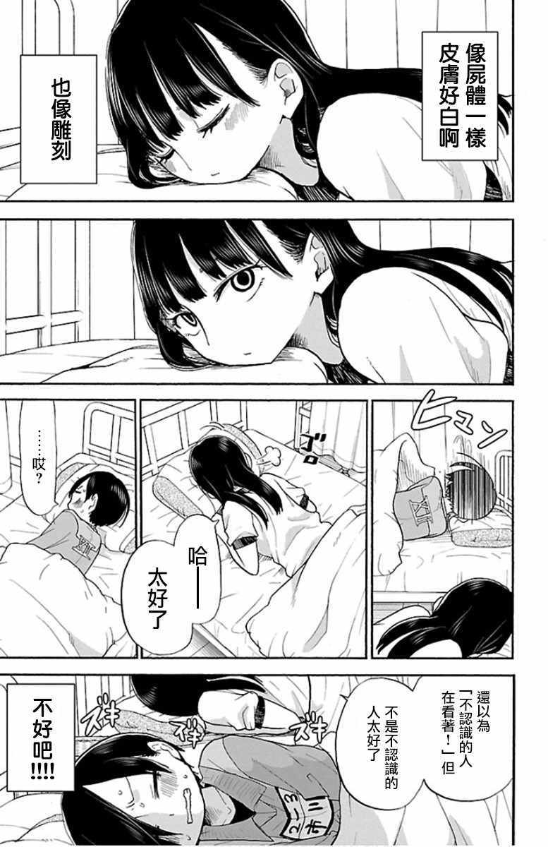 我心里危险的东西第二季更新时间漫画,第12话3图